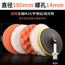 汽车打蜡抛光盘自粘羊毛轮海绵轮抛光机海绵球抛光轮美容打蜡海绵 7寸M14【适合手电钻/M14抛 光机】6件套装