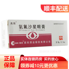 良辰 氧氟沙星眼膏 3.5g:10.5mg*1支/盒