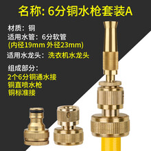 全铜水枪喷头洗车家用高压强力加压汽车冲洗水管软管增压浇花神器 6分管铜水枪套餐A 不含水管