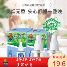 超威电热蚊香液 补充替换装 驱蚊灭蚊液 电蚊香 无香家用套装品牌自营 补充液2瓶 90晚 新老包装随机发
