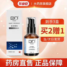 买2发3】拜瑞格液体敷料皮肤屏障保湿生物膜50ml\/盒生物膜液体敷料创面保护屏障皮肤屏障保湿 拜瑞格液体敷料 2盒装