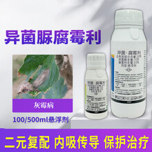 异菌脲腐霉利蔬菜番茄草莓黄瓜叶霉病灰霉病菌核农药剂1000ml 500ml