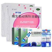 伊可新ad滴剂0-1岁以上维生素AD滴剂胶囊型促进儿童钙吸收用于预防和治疗维生素A及D的缺乏症 伊可新30粒(1岁以上) +三精 酸钙口服液12支