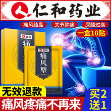 仁和药业 痛风贴痛风降尿酸茶风湿性关节脚趾脚踝肿胀疼痛变形酸胀痛风灵痛风型膏贴 一盒装（10贴）
