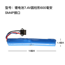 3.7伏锂电池14500玩具车18650大容量7.4V电池组11.1V遥控车充电器 7.4V14500锂电池圆柱形600毫安 SM4P