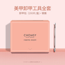 超萌色卸甲包美甲专用不伤甲清洁片卸甲巾卸甲油胶工具死皮剪指甲锉套装 套装F：卸甲包200片+钢推