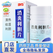 白云山 消炎利胆片 0.26g*200片*1瓶/盒 OTC 清热祛湿利胆 1盒装
