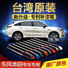 台湾原装东风本田汽车补漆笔十代思域CRV杰德XRV哥瑞URV艾力绅INSPIRE划痕修复点漆笔 晶耀白新款珍珠白（无闪点效果）
