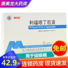 明佳欣 利福喷丁胶囊 0.15g*20粒用于各种结核病的初治与复治 6盒装