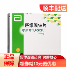 得舒特 匹维溴铵片 50mg*15片/盒