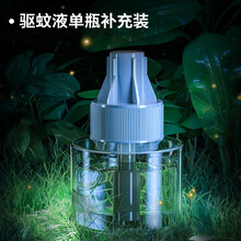 【薇垭推荐】锐塔克 电蚊香液电热驱蚊器驱蚊水液家用灭蚊灯灭蚊器防蚊子神器婴儿孕妇儿童学生室内安全定时 [驱蚊液·单瓶补充装]持久挥发·安全无味·母婴可用