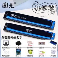 上海牌国光口琴 24孔复音C大调纪念版重音回声中小学生儿童成人初学专业演奏全音阶自学乐器带教材书 蓝色复音C调+全套基础教学礼包