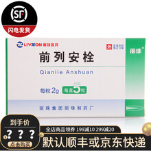 丽珠 前列安栓 2g*5粒 清热利湿通淋 2盒装
