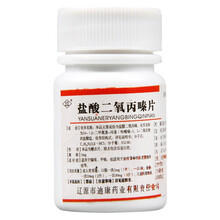 百宝 强身 盐酸二氧丙嗪片 5mg*100片/瓶 用于镇咳平喘也适用于治疗荨麻疹及皮肤瘙痒 1瓶