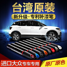 台湾原装进口大众汽车补漆笔尚酷途锐蔚揽鹅卵白高尔夫辉腾甲壳虫迈腾夏朗途观钢琴黑划痕修复神器点漆笔 脂玉白