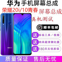 尚酷奇华为荣耀20i屏幕总成 荣耀10青春版RAM总成手机内外屏总成HRY-ALOO液晶显示一体玻璃 荣耀20i屏幕总成(带框 )渐变蓝