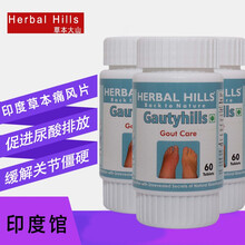 【新店开业买三瓶送一瓶】印度草本大山尿酸通片风痛灵尿酸高尿酸进口清除尿酸结晶缓解风湿关节疼痛肿胀痛 3瓶特惠装*60粒/瓶【阿育吠陀配方清除结晶】