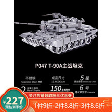3D立体拼图金属拼装模型 辽宁密苏里号军事战舰diy手工制作坦克90 T90主战坦克+展示盒+
