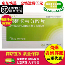 贝双定 恩替卡韦分散片 0.5mg*14片 5盒