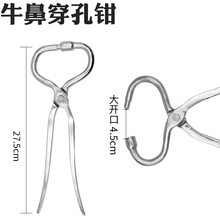 LSTL livestocktool 牛鼻环牛鼻穿孔钳新型塑料牛鼻圈 牛鼻打孔钳 养牛用牵引器 牛鼻子打孔钳