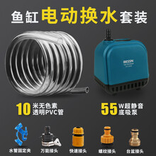 BESSN鱼缸换水器电动抽水鱼缸换水软管加水吸便吸鱼粪清洗清理清洁工具抽水泵洗沙器虹吸管换水神器 升级水泵 10米【55W电动换水套装】