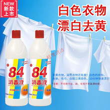 84消毒液500g*除菌液漂白水剂白色衣物含氯消毒水洗衣家用去黄渍商用 5瓶