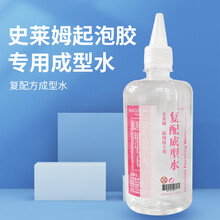 起泡胶陈行水替代硼砂水防粘定型剂毒无成形水和仙女水史莱姆材料 [200ml史莱姆成型剂]