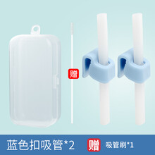 吉田久森宝宝喝汤吸管碗婴儿喝粥神器配件带卡扣儿童硅胶辅食喝水非一次性宝宝喝汤吸管辅食碗三合一吸管碗配 蓝色卡扣吸管(2只装)_+吸管刷1支 带收纳盒