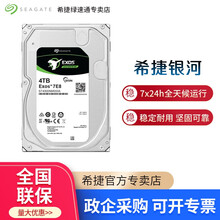 希捷银河EXOS 7E8系列硬盘 7200转SATA接口服务器工作站企业级机械硬盘 4T 7E8系列