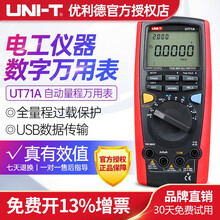 优利德（UNI-T）智能手持式高精度万用表UT71A/ UT71B系列真有效值防烧多用表 UT71A（19999计数 真有效值）