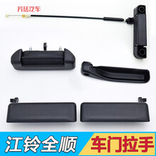 适配江铃福特经典全顺前门外拉手中门内扣手车门外把手配件尾门扣 中门外把手
