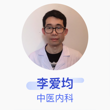 李爱均 中医内科 主治医师 四川希望汽车职业学院医务室