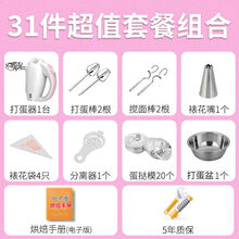 满得利 打蛋器电动家用迷你打奶油和面糊机打蛋清烘焙机工具套装配件 豪华款【送31件豪华】打蛋器