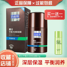 百雀羚 男士平衡水润保湿霜50g 面霜 平衡滋润深层补水保湿控油平衡【】