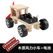 【品质保证】物理科技小制作小发明 小学生马达手工DIY材料科学实验玩具整套装礼物玩具 配手表+木质风力小车