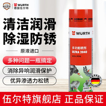 德国伍尔特（WURTH）多功能松锈润滑剂 除锈剂 去锈渍铁锈 金属强力防锈润滑 螺丝松动 多功能喷剂500ml（ 大容量）