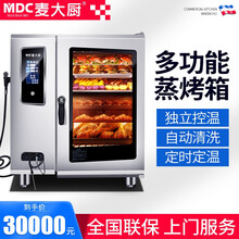 麦大厨（MDC） 大型多功能商用蒸烤箱一体机电热全自动大容量烤鸭炉酒店厨房设备蒸烤一体烤箱 12.3kw/380v六层按键