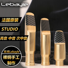 LD 法国Lebayle ST系列一代萨克斯金属笛头STUDIO高 中 次中音定制款 ST中音8号