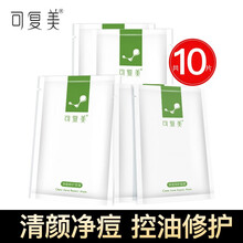 可复美小绿膜净痘修护膜 敏感肌痘痘肌青春痘面部护理淡化痘印痘坑粉刺闭口护肤品男女学生 净痘膜10片/盒