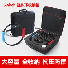 丽博尔 任天堂Switch健身环包 ns收纳包硬壳防摔全套配件便携nintendo游戏机保护EVA包 Switch 健身环包加厚款 黑色