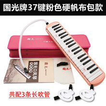 国光口风琴32键37键学生儿童初学者课堂教学演奏乐器配吹管琴包 国光37键粉色硬包款全套+送2条备用吹管