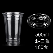 500ml一次性高透pet塑料冷饮400美式冰咖啡杯350ml奶茶杯带盖定制 500ml斜口盖(98上口径) 100套