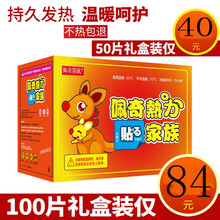 暖贴宝宝贴自发热100片冬季保暖身热贴女宫寒调理宫暖宝 暖宝宝贴 20片