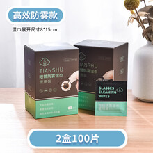 一次性眼镜清洁纸 防雾擦眼镜湿巾纸一次性眼镜布清洁眼睛镜片屏幕防起雾气 【防雾款】2盒