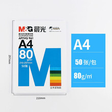 晨光彩色a4打印复印纸80g加厚彩纸一包100张厚粉色黄蓝色红色彩色学生手工纸白纸折纸彩打纸黑色混色 A4 80g 50张