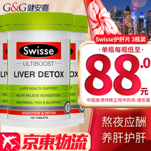 香港直邮 澳洲原装进口免税 SWISeSE 奶蓟草护肝片 保护肝脏 熬夜必备 【新老版随机发】  Swisse  护肝片120粒*3瓶
