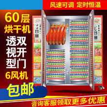 烘干机食品家用小型药材果蔬多功能全自动家用商用大型风干干燥箱 标努 六风机60层
