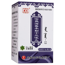 安友 哈敦海鲁木勒十三味丸 15g/瓶