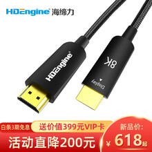 海缔力(HDEngine) 魔影系光纤HDMI2.1版8K数字高清线60HZ HDR电视连接线 15米