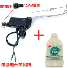 碟刹电动车上泵电瓶车刹车泵电动车前后刹上泵左右上泵刹把踏板车 10MM【 右边+油】通用